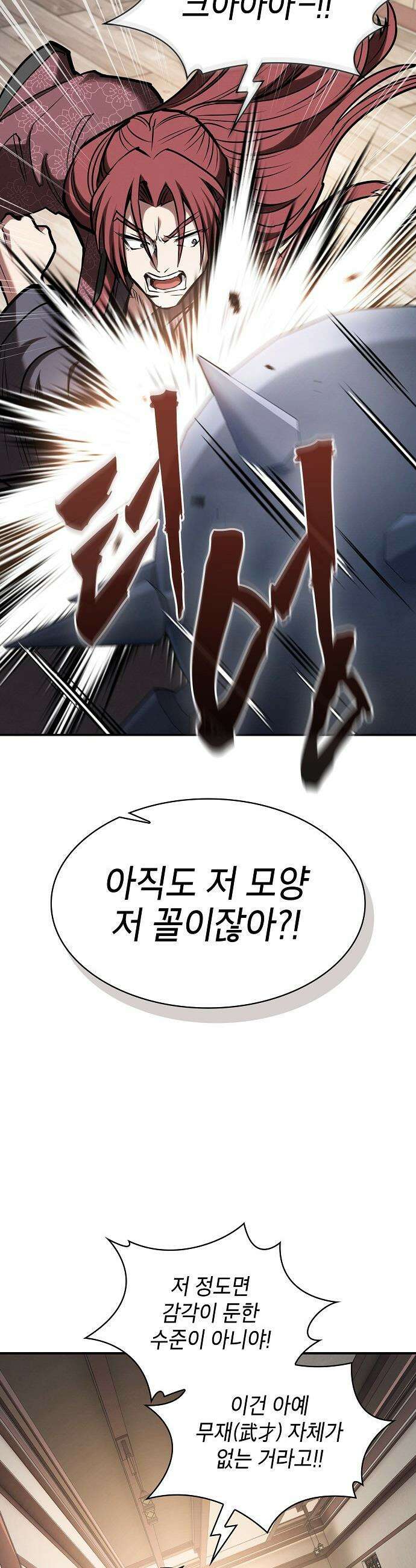 첩자의 마교생활 - 46화 15