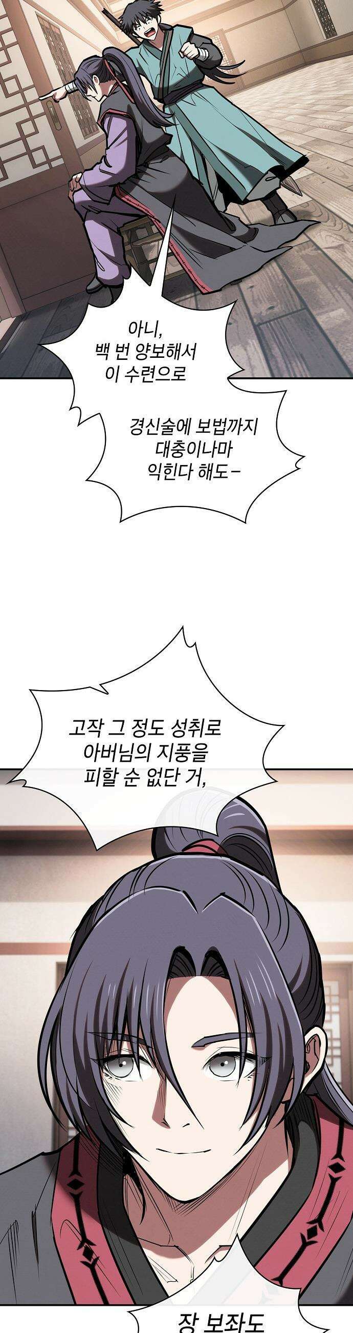 첩자의 마교생활 - 46화 16