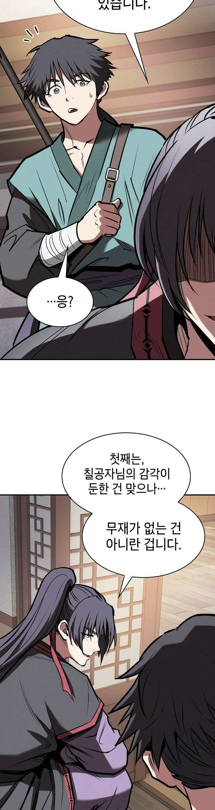 첩자의 마교생활 - 46화 19
