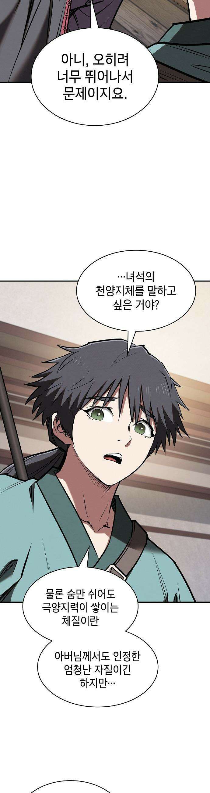 첩자의 마교생활 - 46화 20