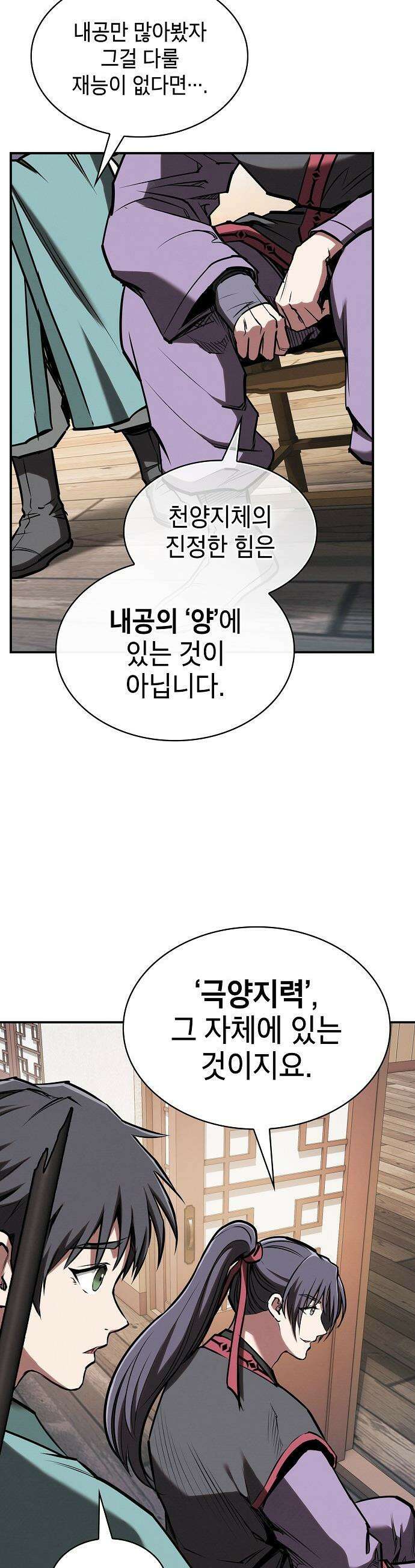 첩자의 마교생활 - 46화 21