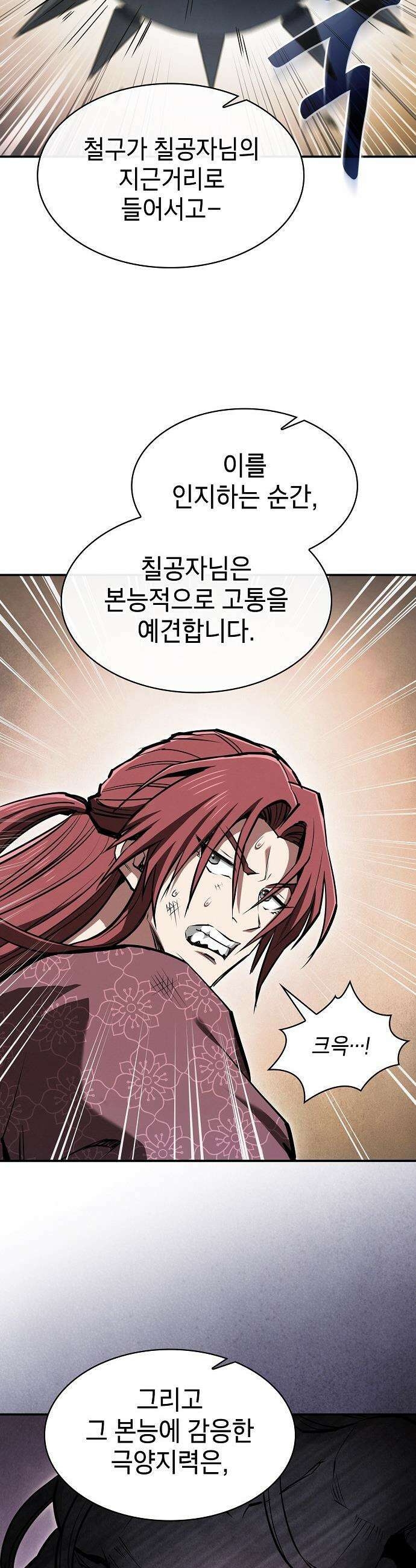 첩자의 마교생활 - 46화 24