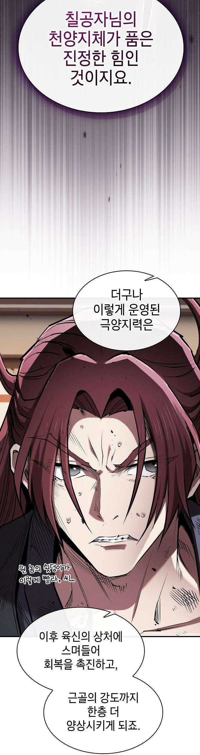 첩자의 마교생활 - 46화 30