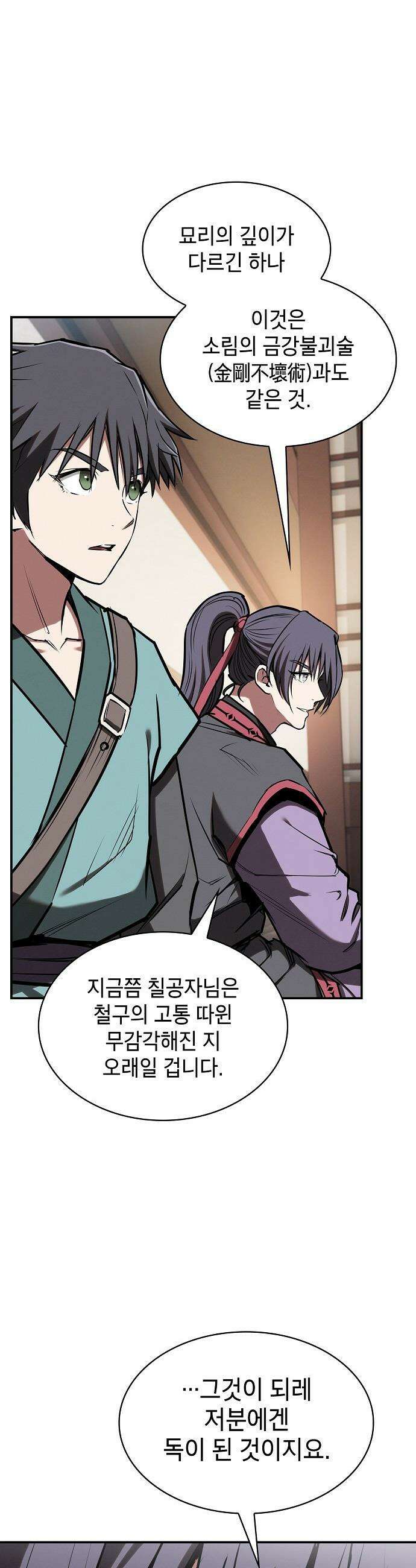 첩자의 마교생활 - 46화 31
