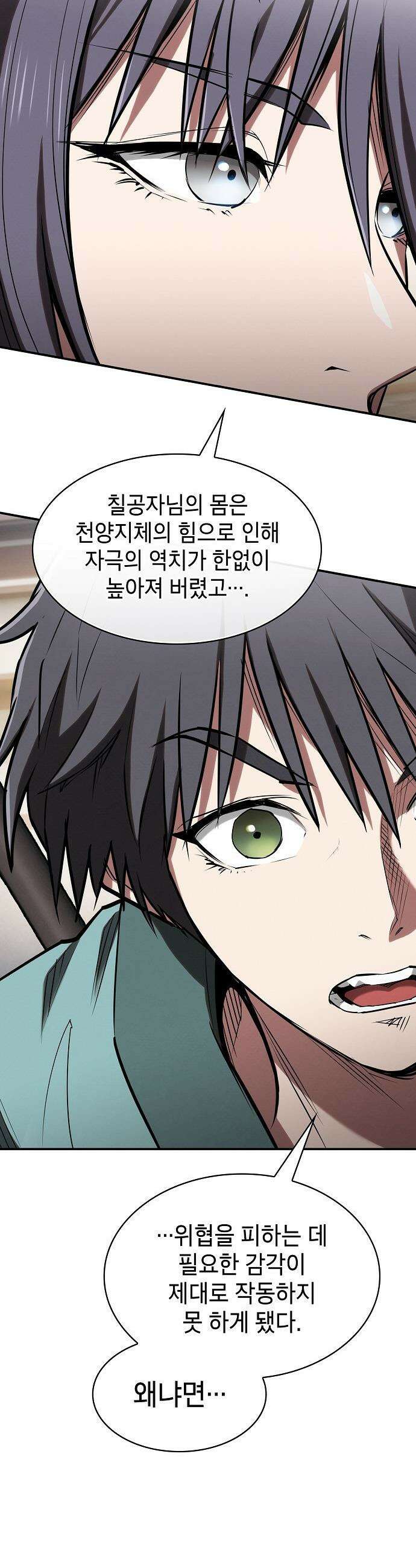 첩자의 마교생활 - 46화 32