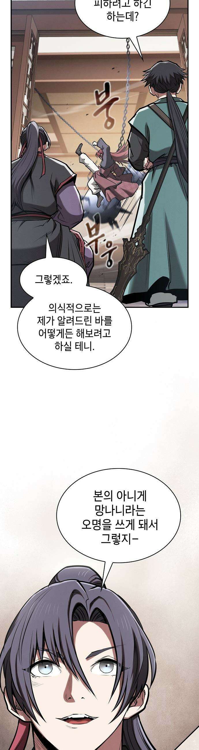 첩자의 마교생활 - 46화 34