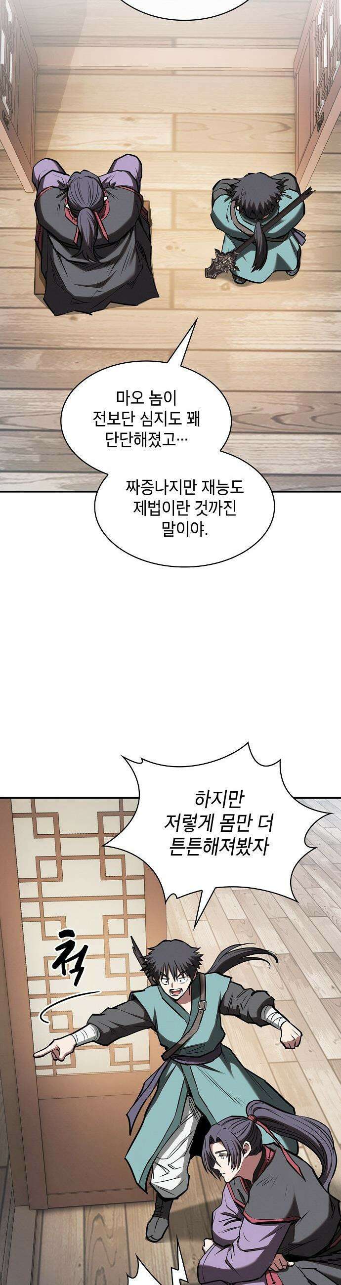 첩자의 마교생활 - 46화 36