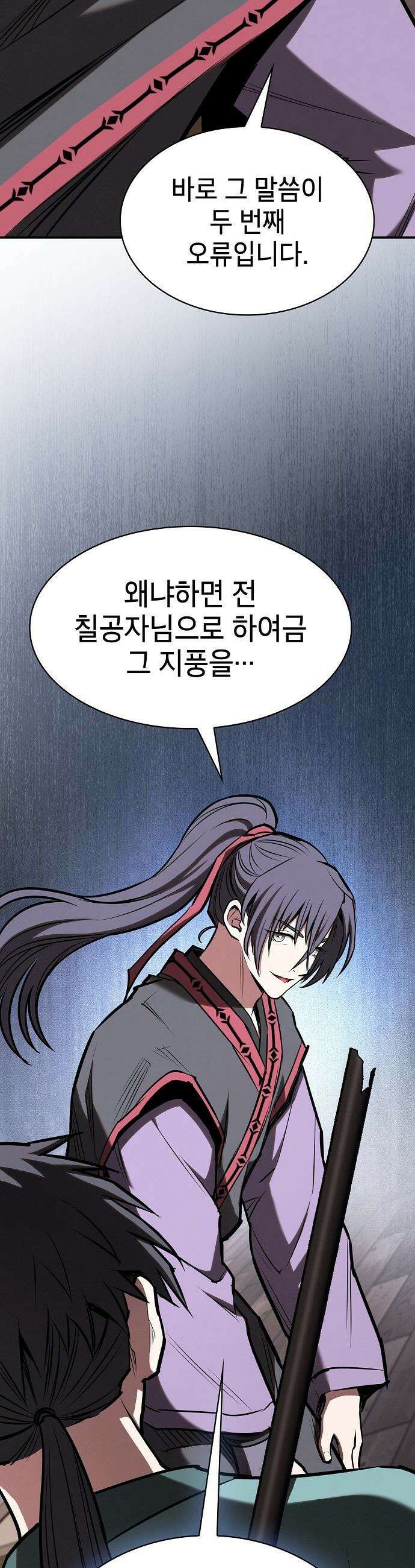 첩자의 마교생활 - 46화 38