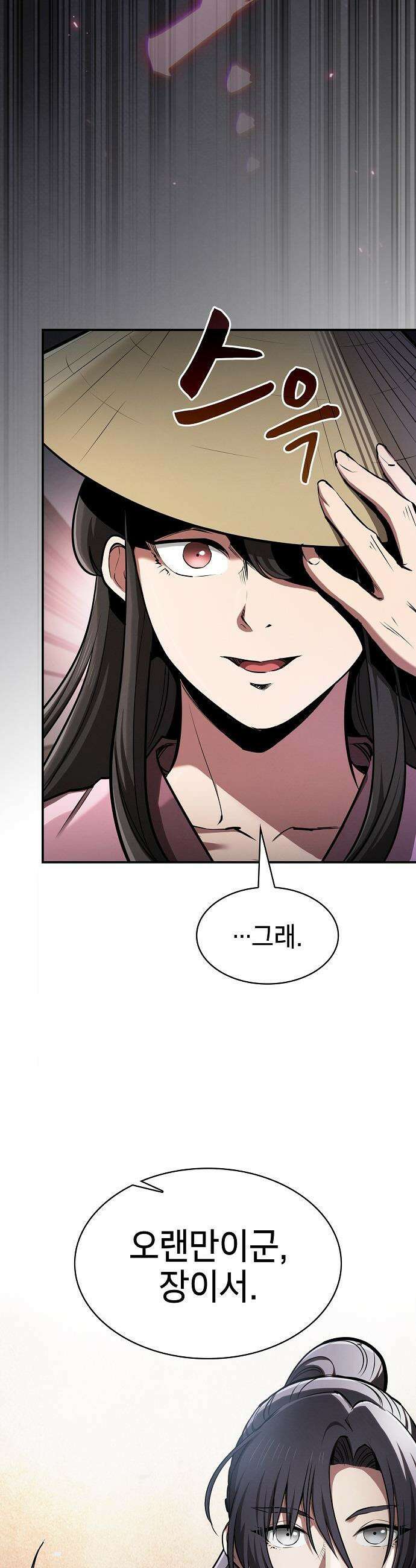 첩자의 마교생활 - 46화 44