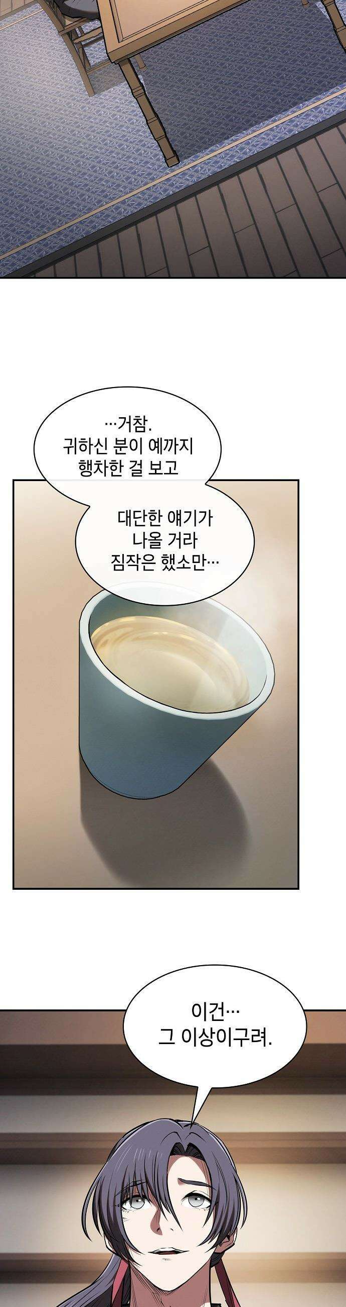 첩자의 마교생활 - 46화 47