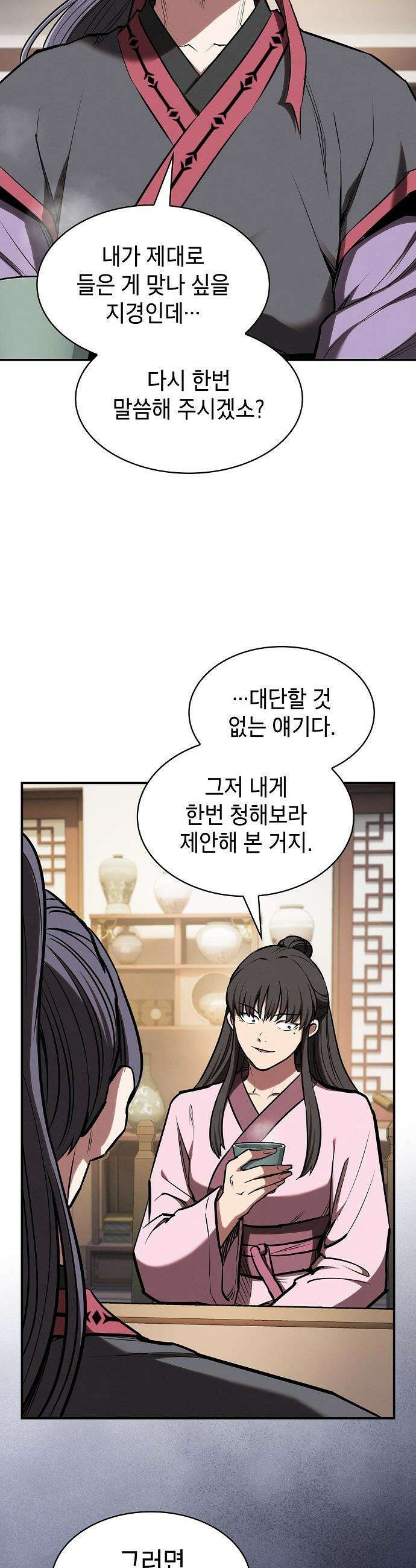 첩자의 마교생활 - 46화 48