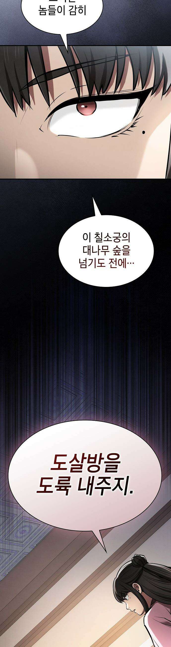 첩자의 마교생활 - 46화 49
