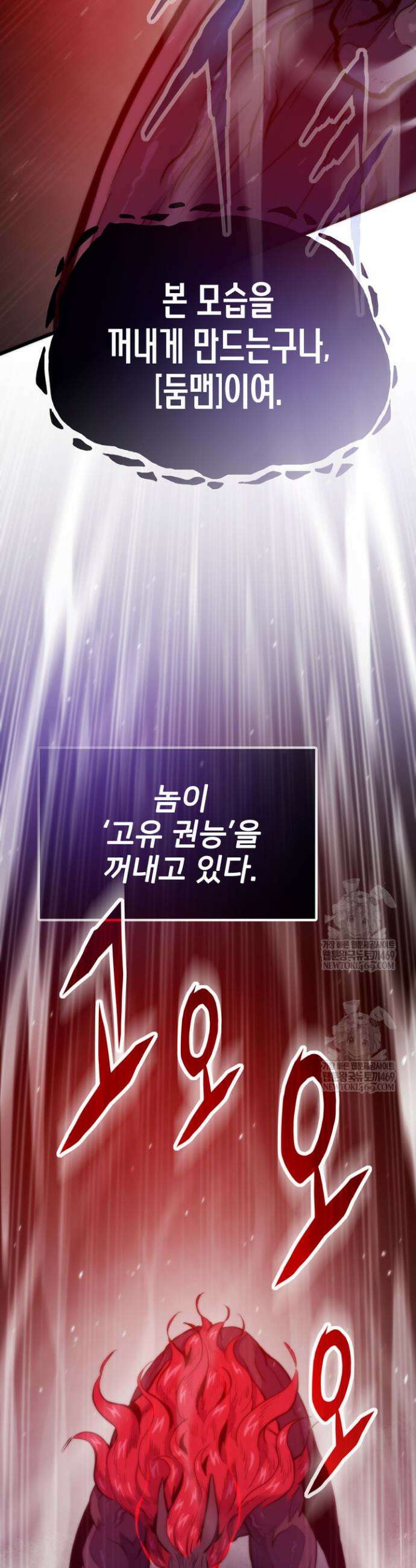 전생자(카카오) 152화 2