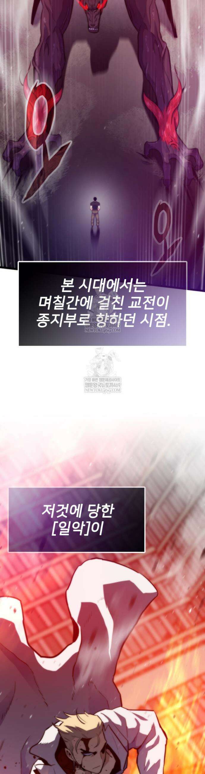 전생자(카카오) 152화 3