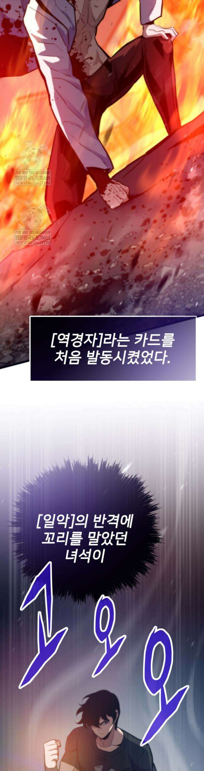 전생자(카카오) 152화 4
