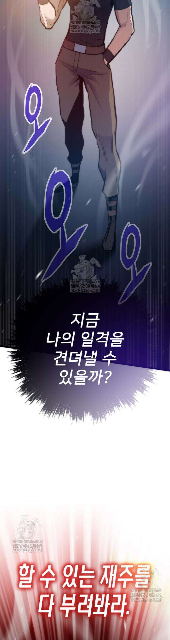 전생자(카카오) 152화 5
