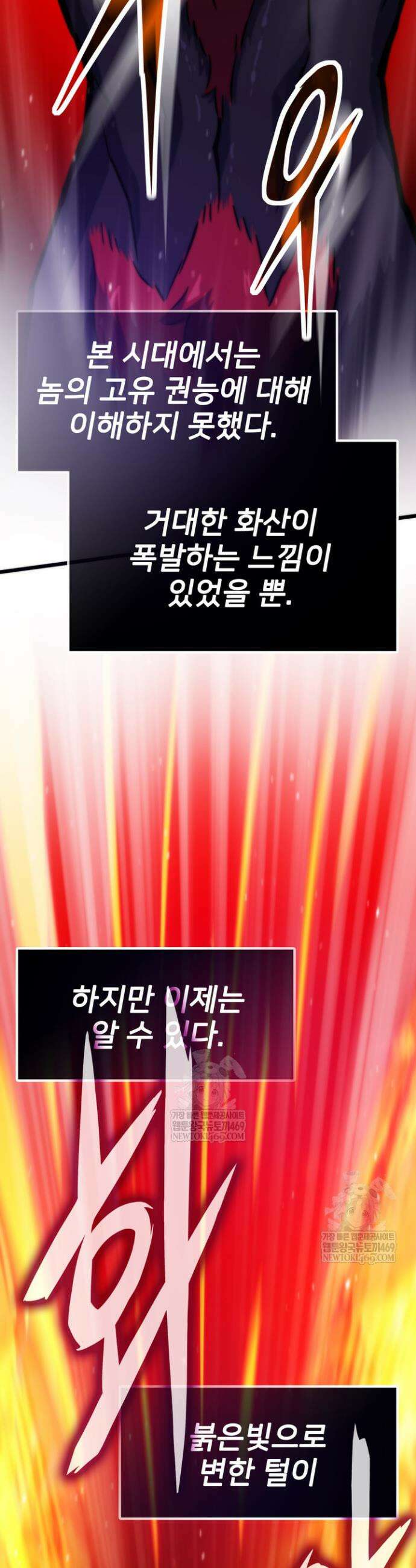 전생자(카카오) 152화 10