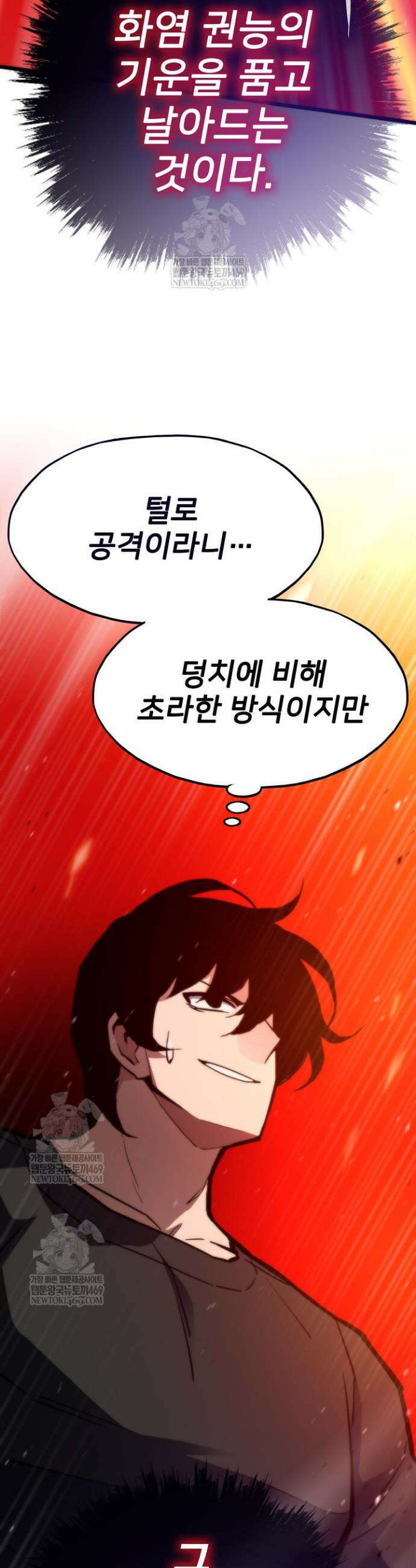 전생자(카카오) 152화 12