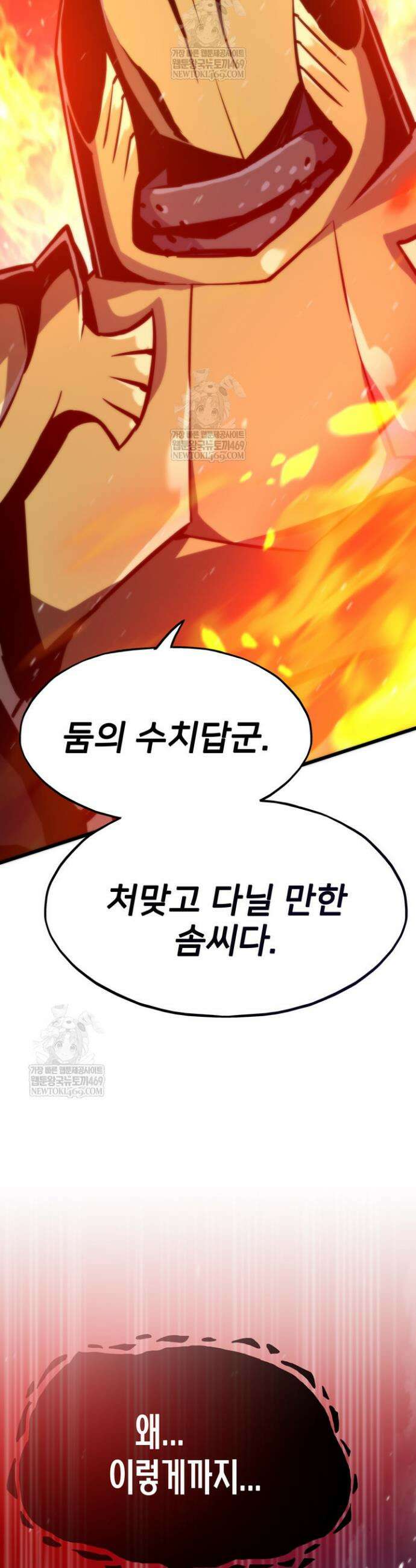 전생자(카카오) 152화 32