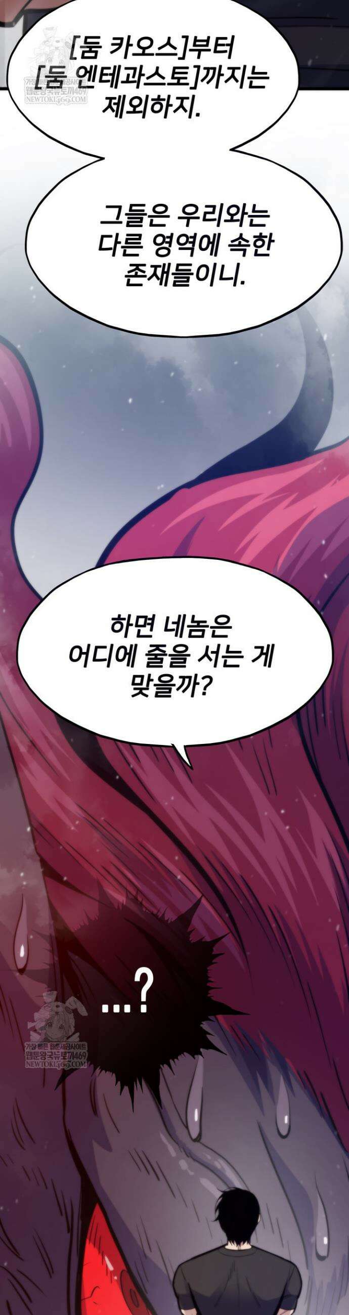 전생자(카카오) 152화 46