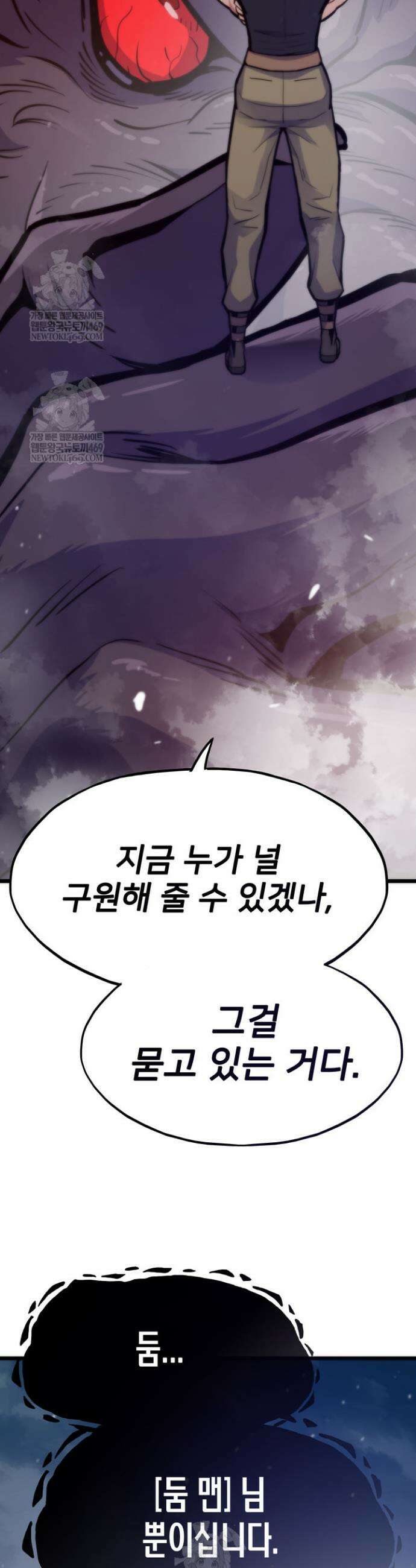 전생자(카카오) 152화 47