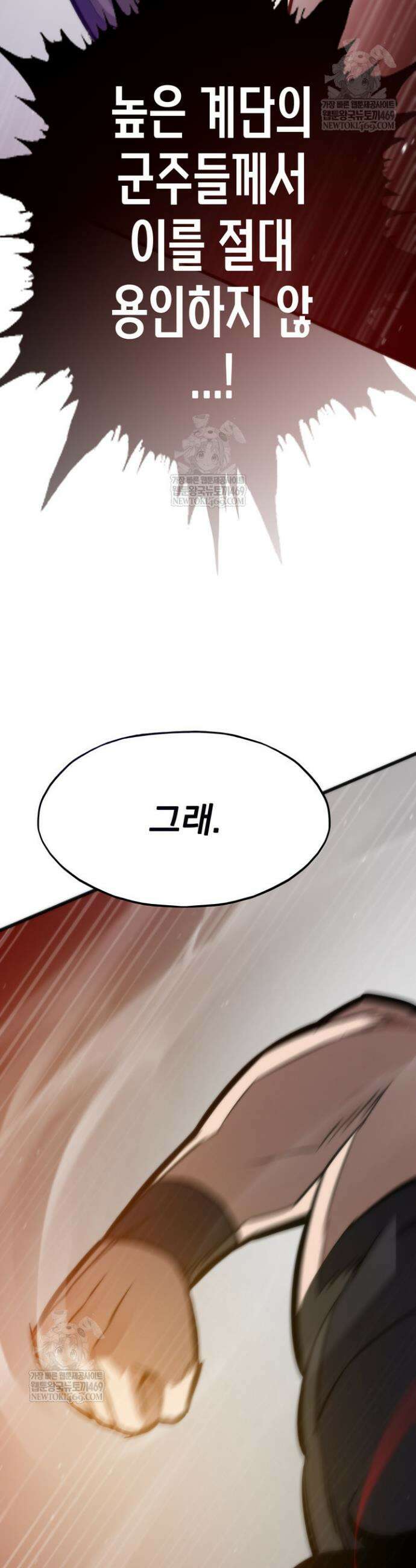 전생자(카카오) 152화 52