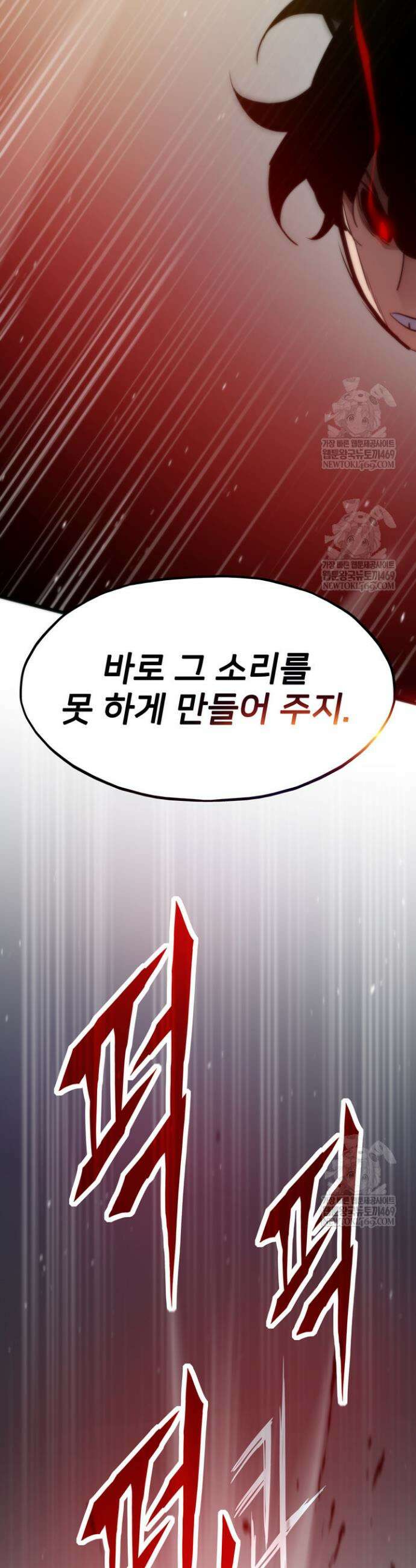 전생자(카카오) 152화 53