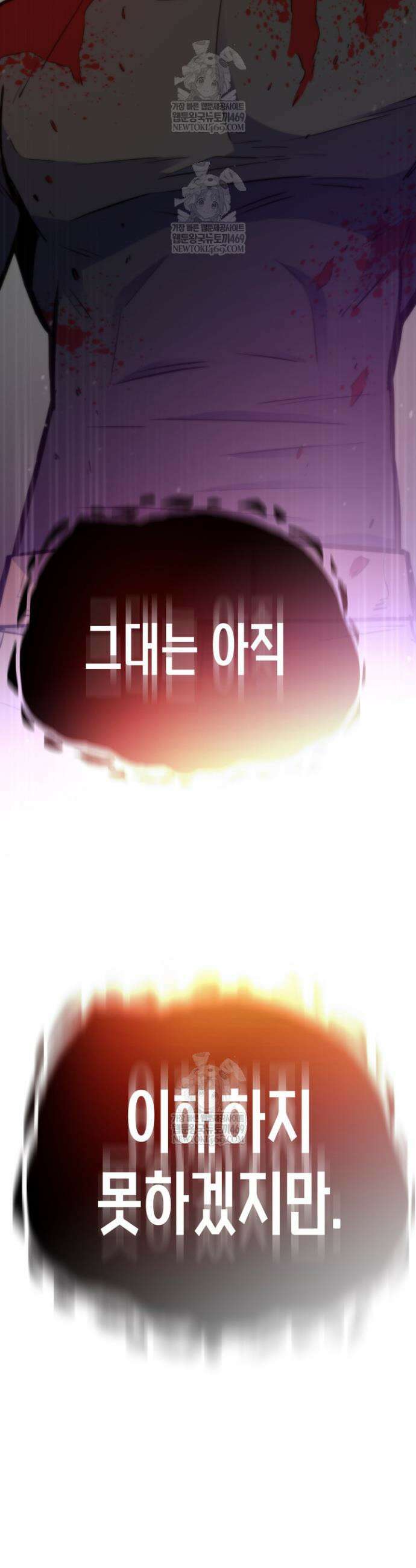 전생자(카카오) 152화 67