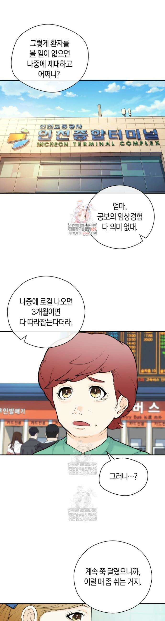 존버닥터 91화 1