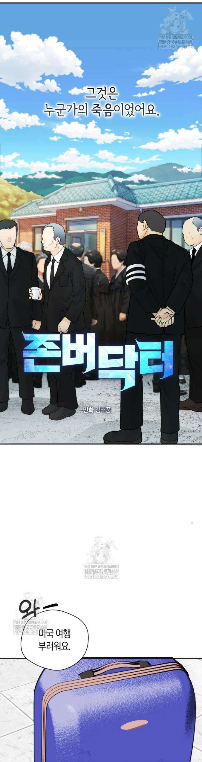 존버닥터 91화 6