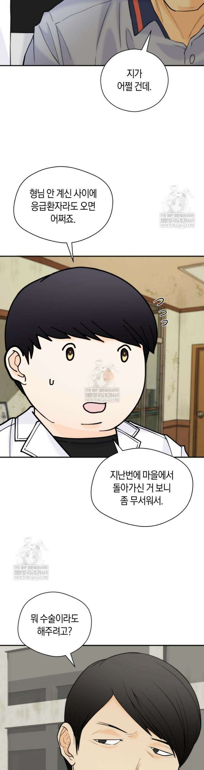 존버닥터 91화 8