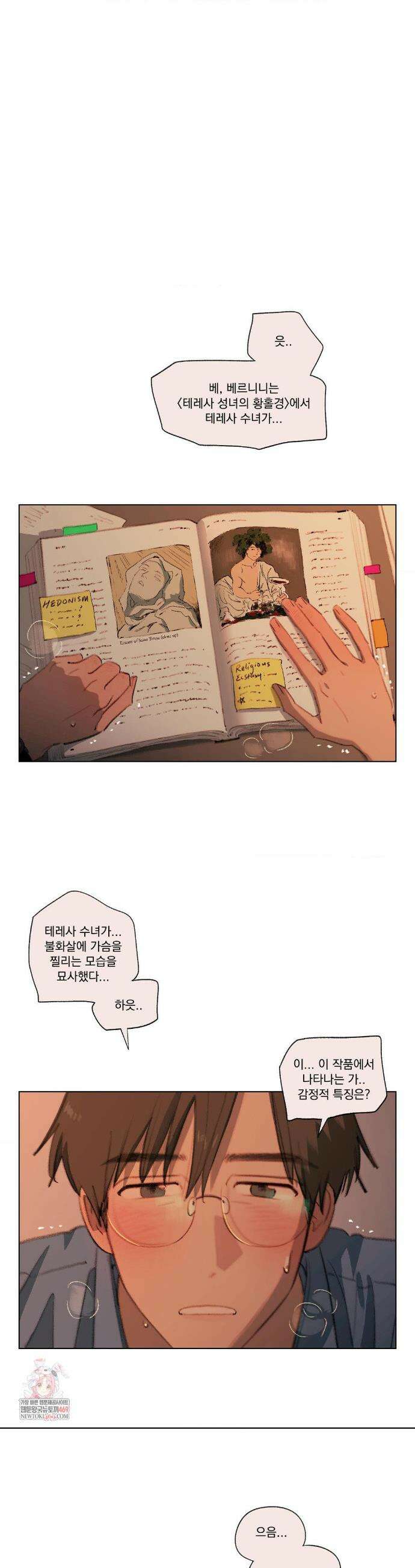 처음의 여름 42화 1