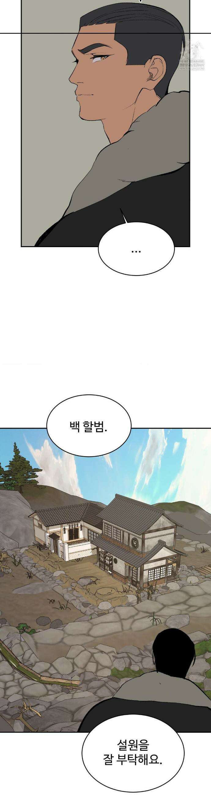 복숭아 소년 51화 2
