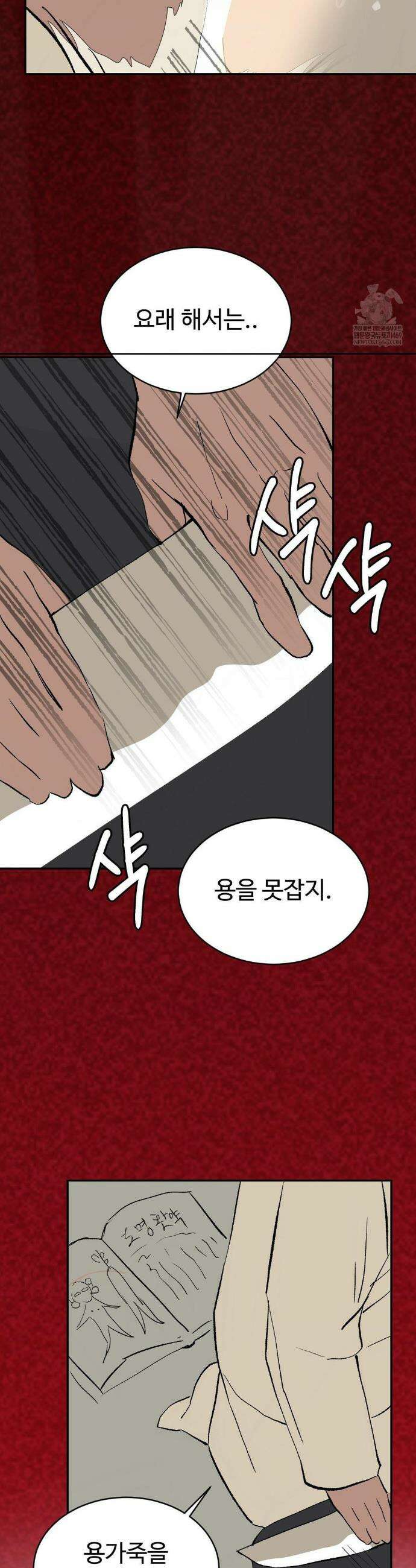 복숭아 소년 51화 7