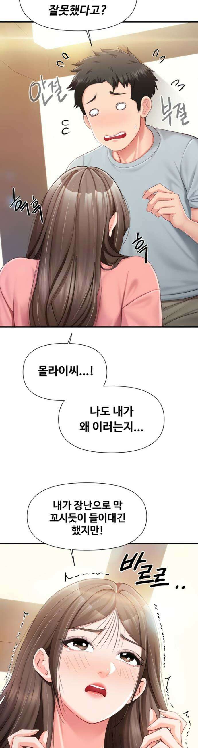 부대에 남군이 나 혼자 37화 9