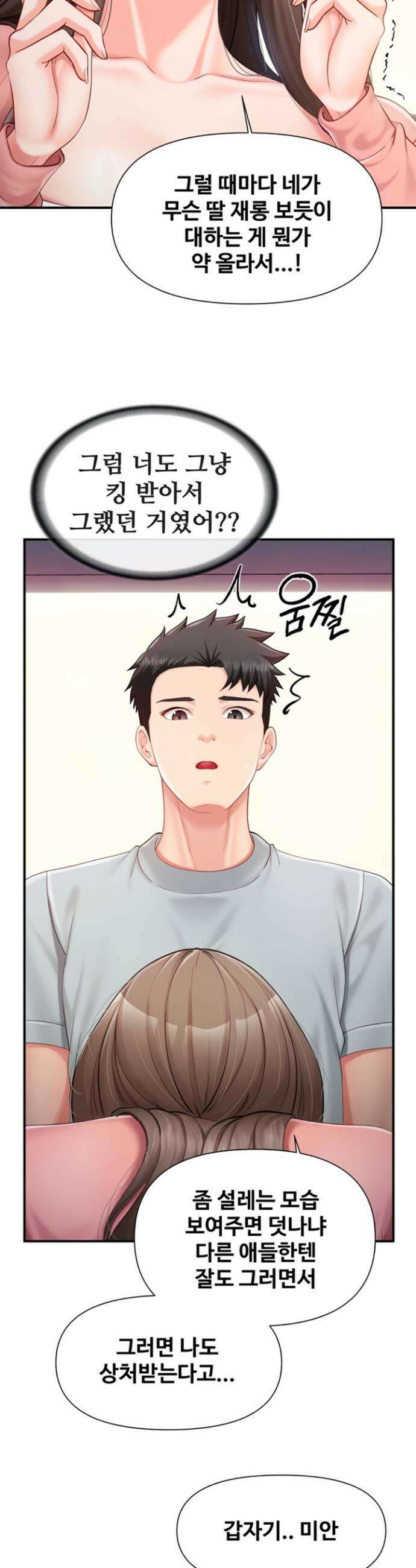 부대에 남군이 나 혼자 37화 10