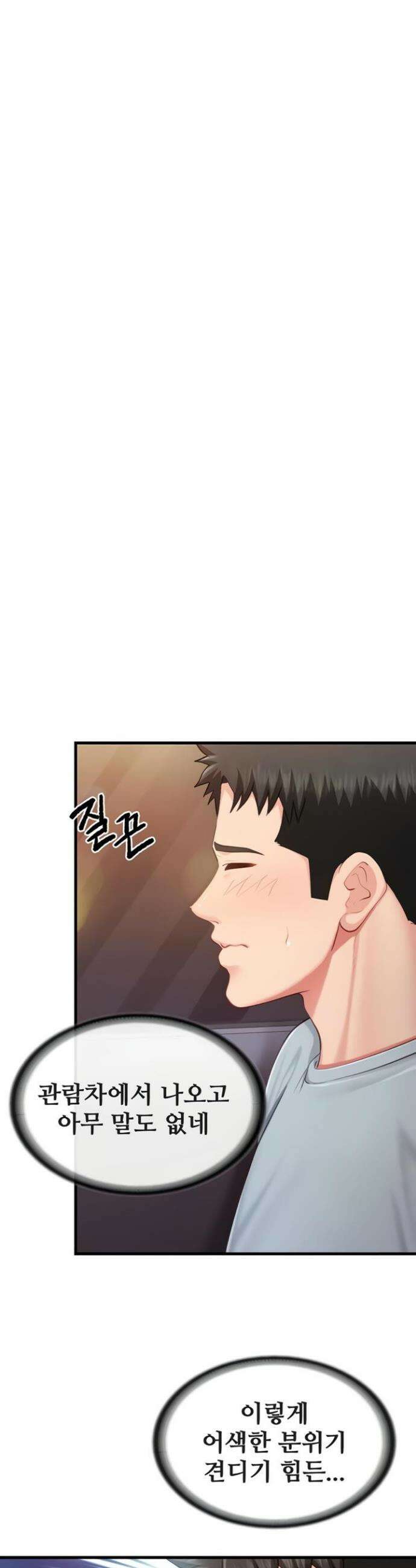 부대에 남군이 나 혼자 37화 16