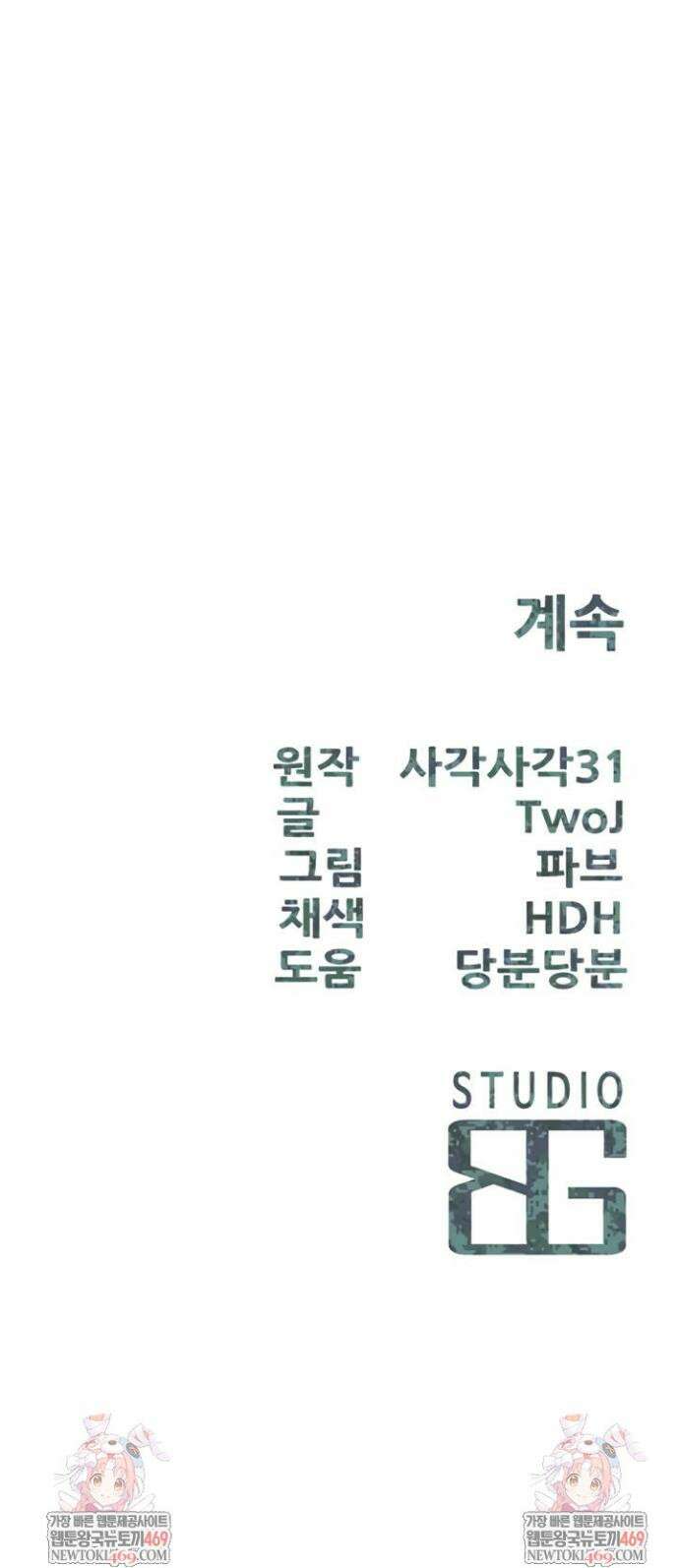 부대에 남군이 나 혼자 37화 37