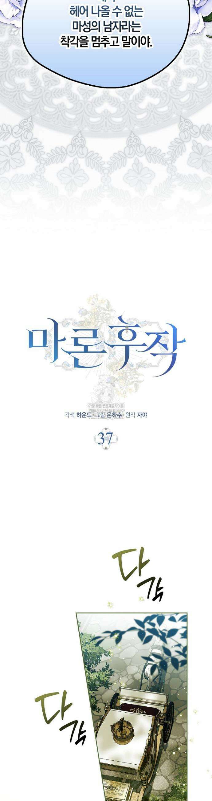 마론 후작 37화 8