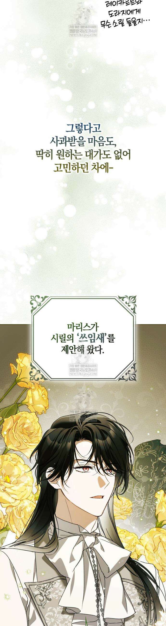 마론 후작 37화 10