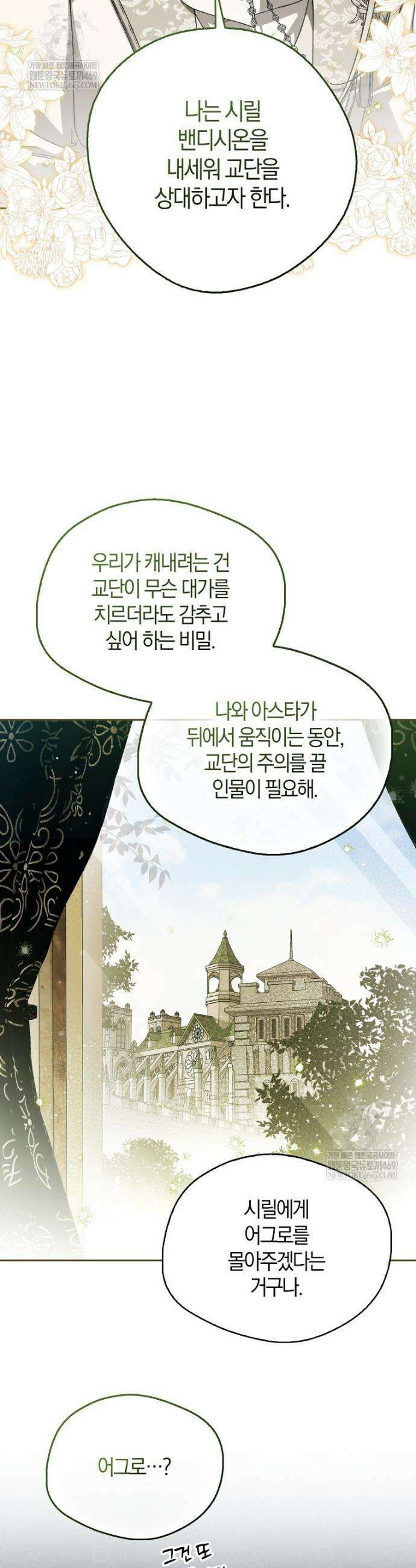마론 후작 37화 11