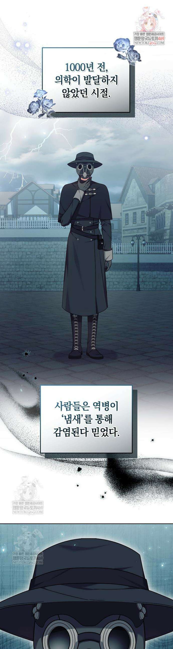 괴력 영애는 연약해지고 싶어 29화 1
