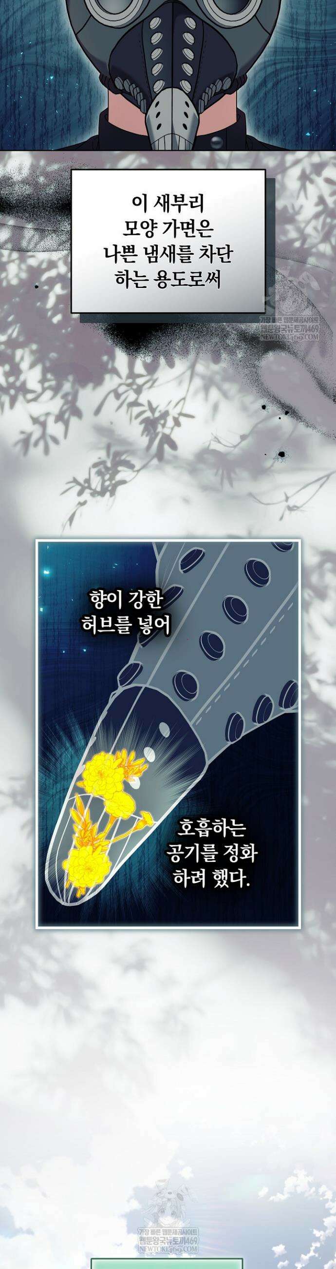 괴력 영애는 연약해지고 싶어 29화 2
