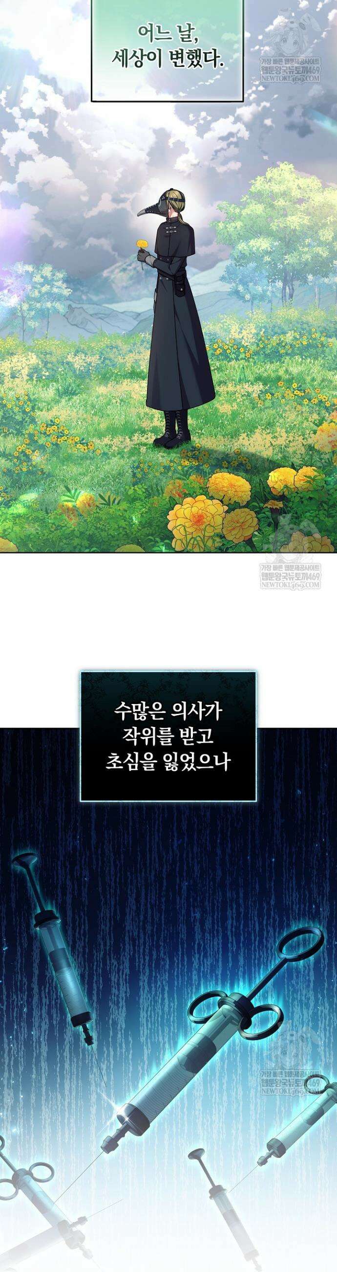 괴력 영애는 연약해지고 싶어 29화 3