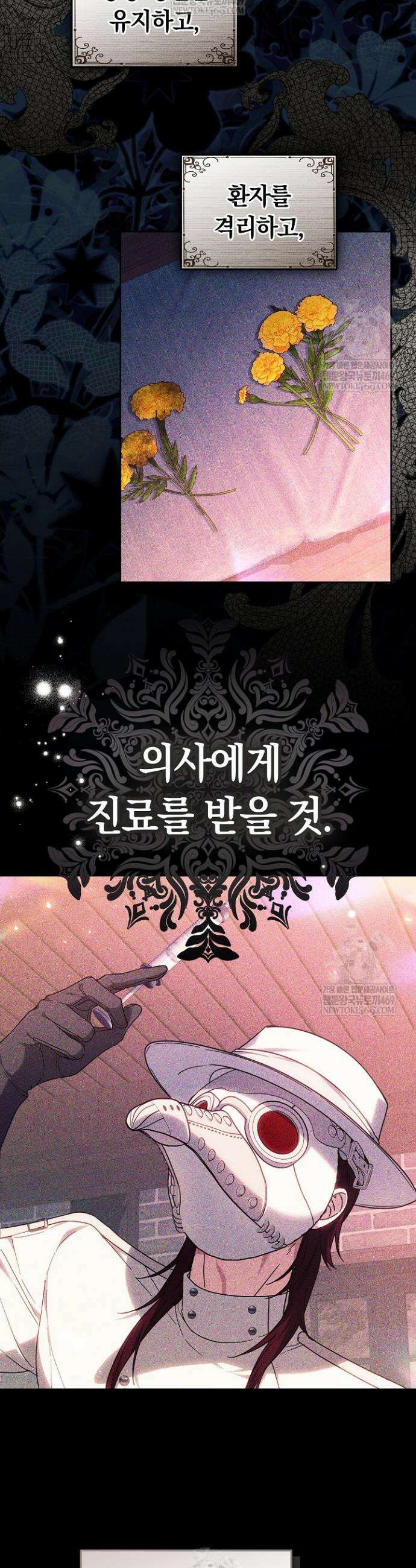 괴력 영애는 연약해지고 싶어 29화 6