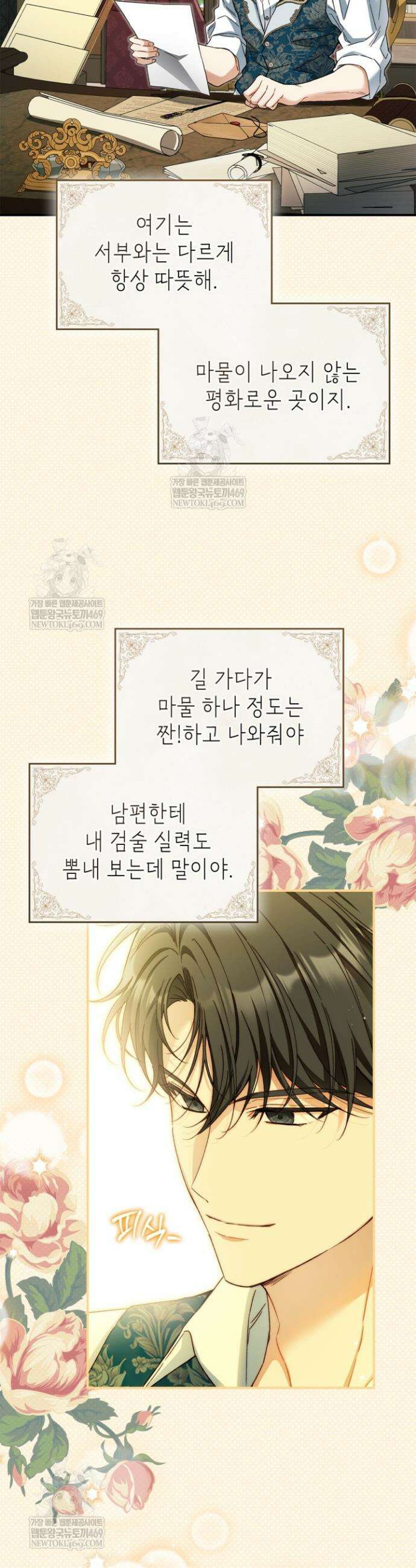 눈먼 공작과 약혼했다 23화 2