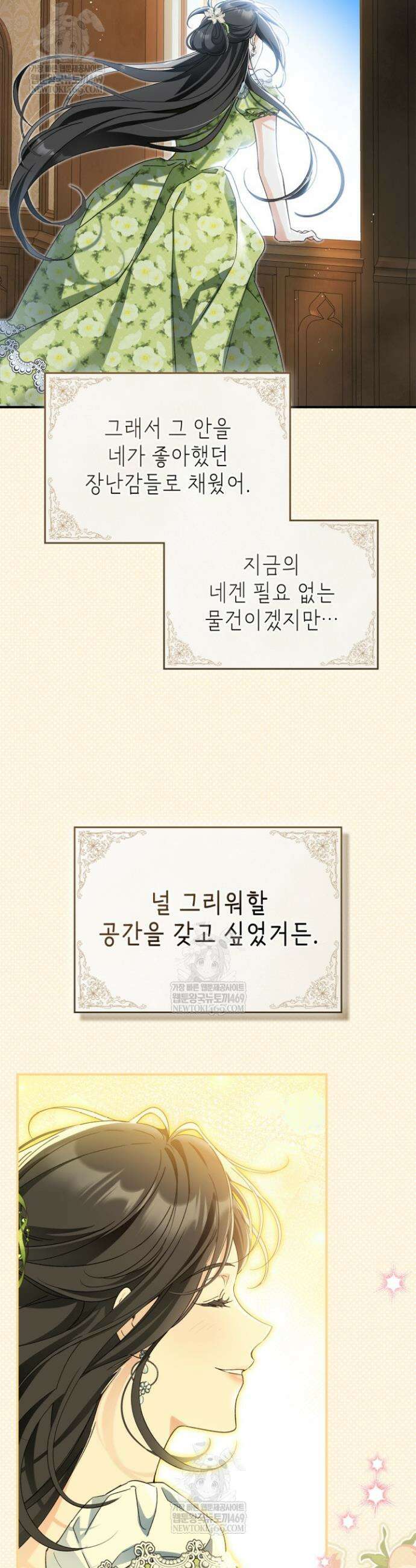 눈먼 공작과 약혼했다 23화 4