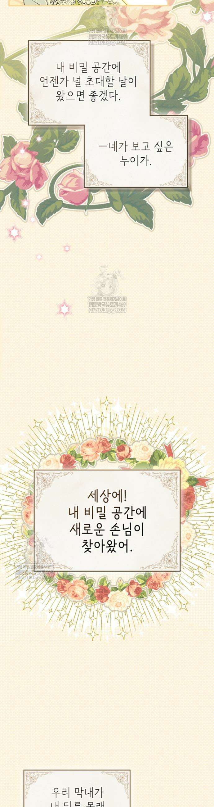 눈먼 공작과 약혼했다 23화 5