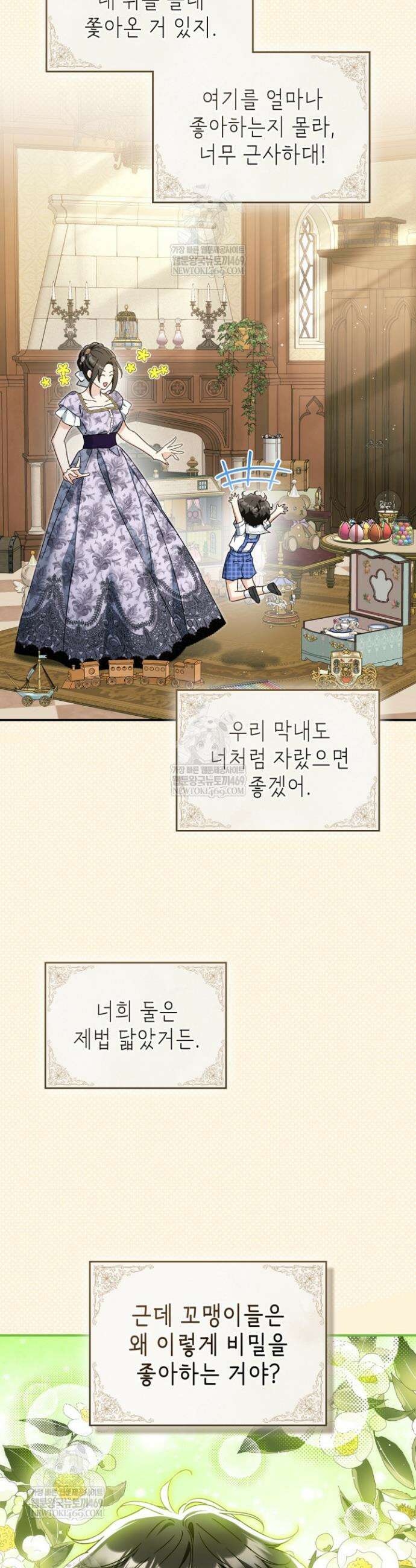 눈먼 공작과 약혼했다 23화 6