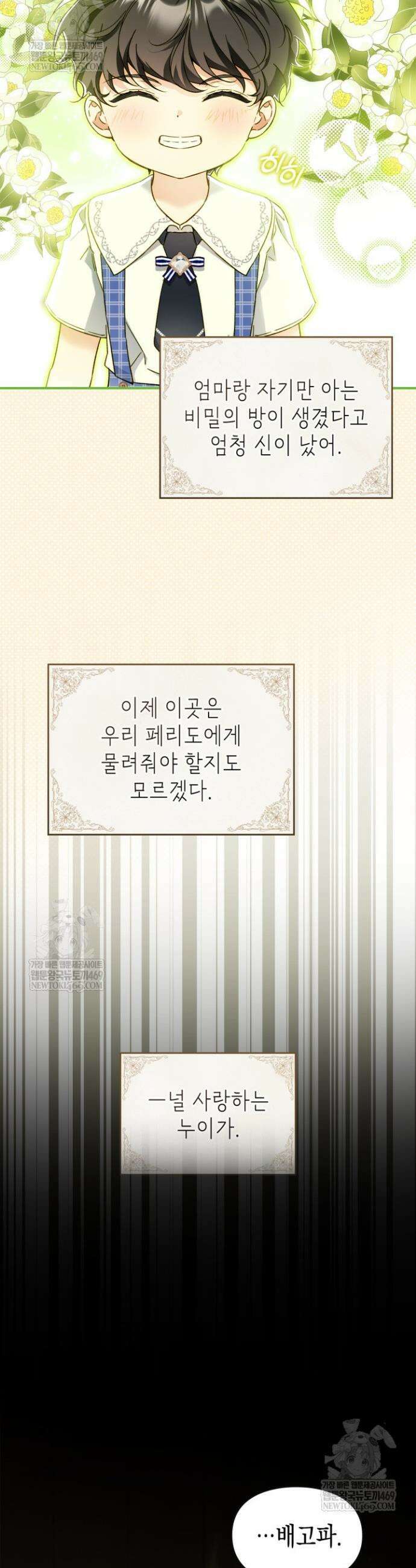 눈먼 공작과 약혼했다 23화 7
